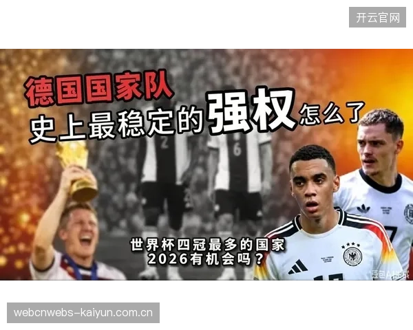经历了连续两届世界杯的低迷后，德国队本次的目标是实现自我救赎，重塑足球强国形象。